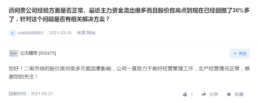 立讯精密股价腰斩市值蒸发2086亿 机构出逃券商却高喊买(图2)