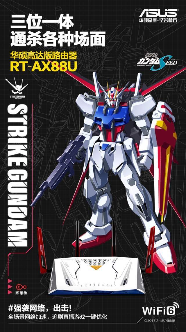 基拉大和强袭出击——华硕rt-ax88u×高达seed限量版路由开启预售