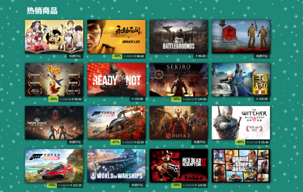 Steam冬季特卖活动部分游戏