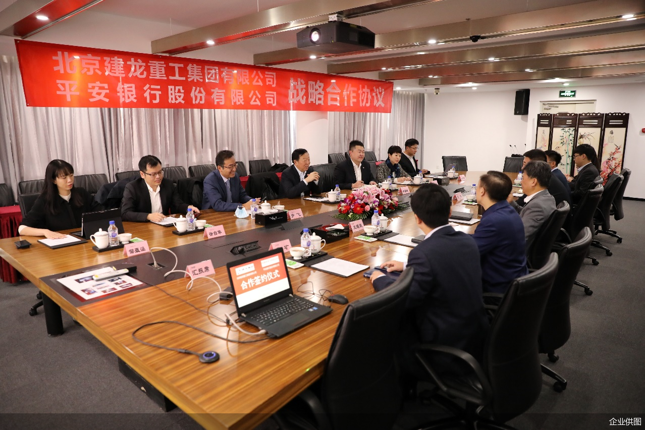 平安银行北京分行与北京建龙重工集团签署战略合作协议