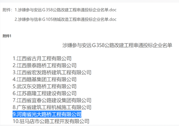 河南禹州5亿公路工程陷“串标”漩涡:曾投标违法被处罚(图2) WX20210319-181904.png
