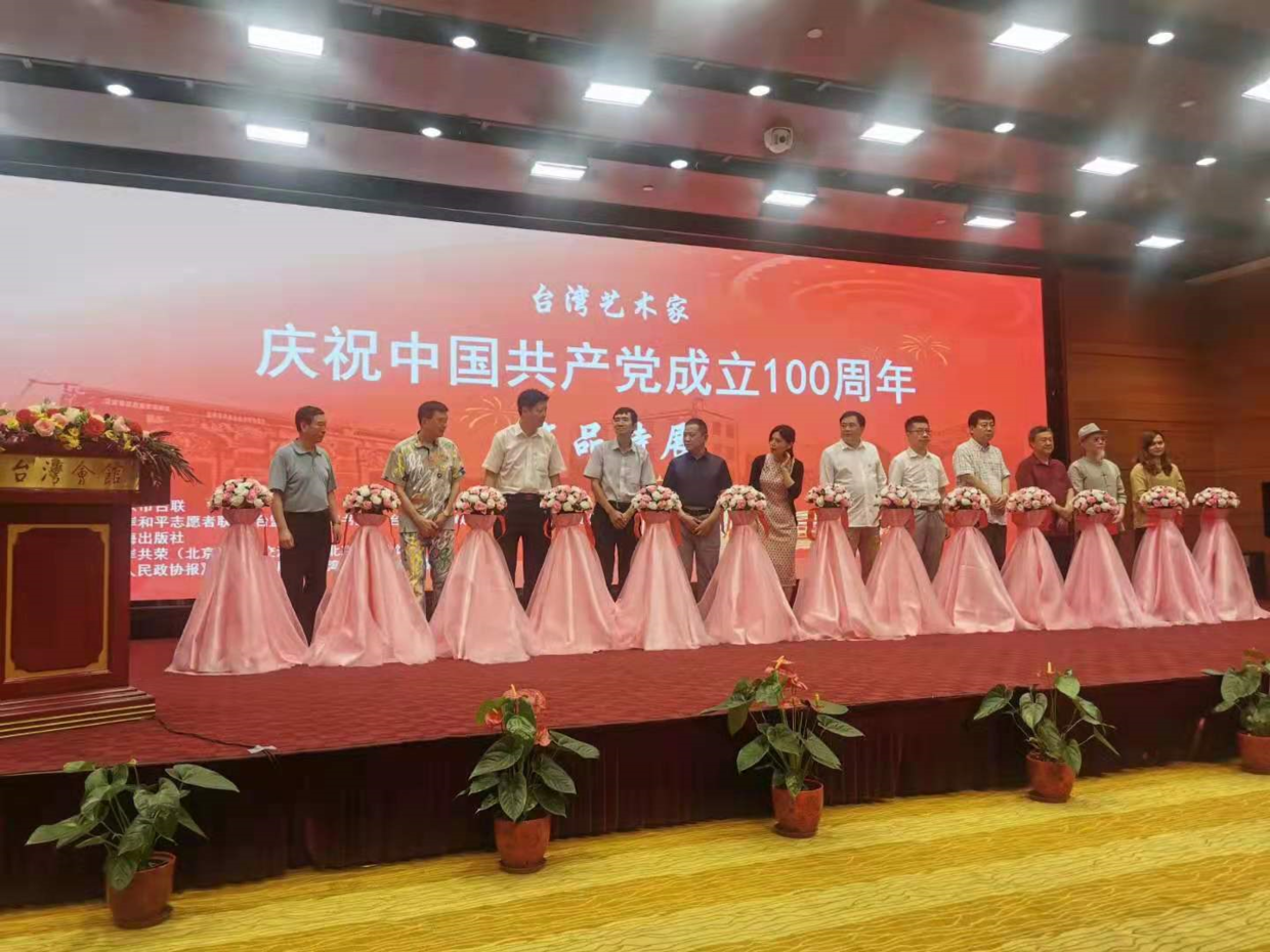 台湾画家李沃源、詹丽芳等庆祝建党百年庆北京书画展