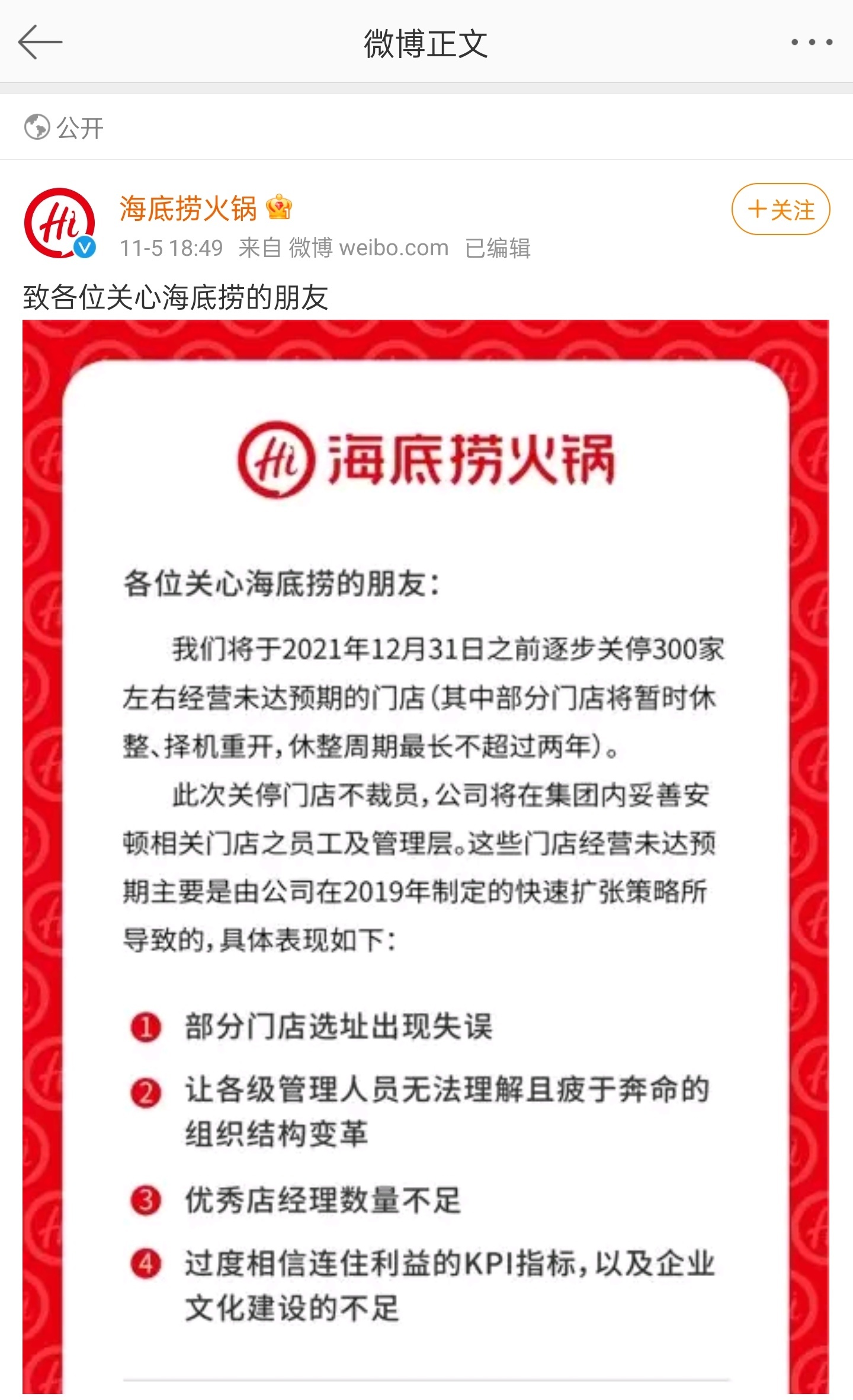 海底捞将关停300家左右门店11月5日消息海底捞发