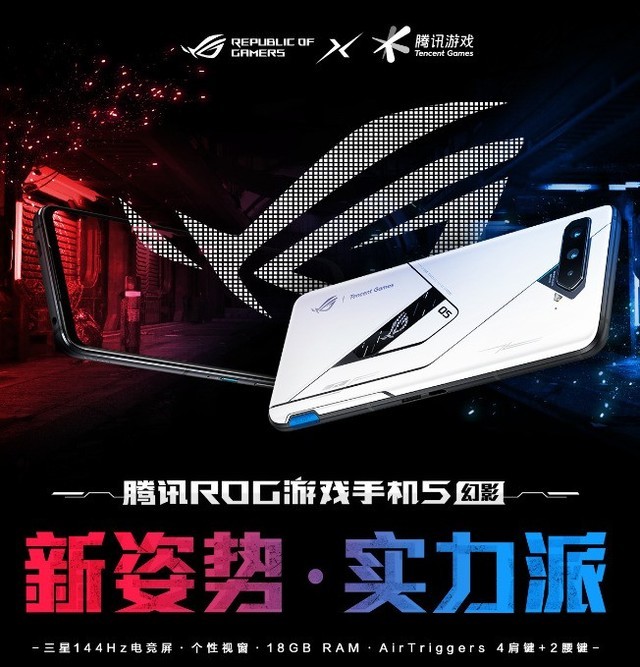 ROG游戏手机5系列发布 “超大杯”顶配18GB运存 3999元起 