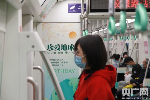 “世界地球日”西安地铁主题列车发车 陕西将开展系列纪念活动