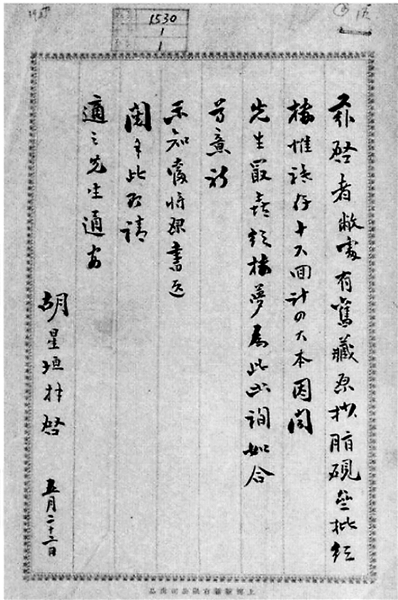 当年胡星垣的来信,信封和信件保存完好