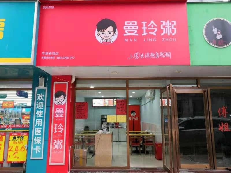 曼玲粥店打造全时段服务的外卖品牌