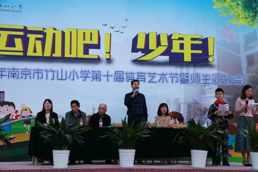 特约丨南京市竹山小学:运动吧,少年!竹小邀您共赴春日体育盛会
