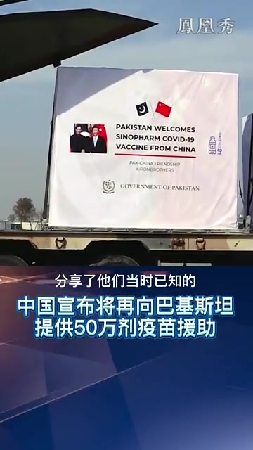 中国宣布将再向巴基斯坦提供50万剂疫苗援助