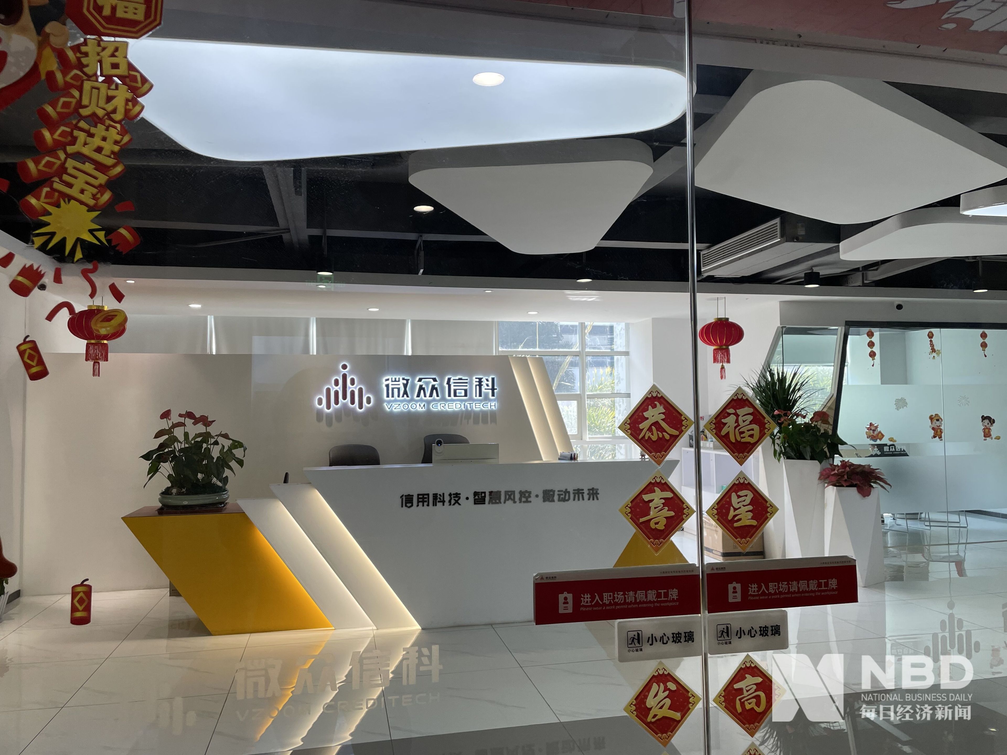 微众信科中止IPO 实控人同名人此前曾行贿税