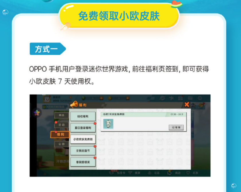 oppo迷你世界主题店来了!双方开启合作活动,oppo a93s福利加码