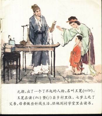 《儒林外史》是拿王冕当理想人物,标杆人物塑造的,他读书,作画,奉养