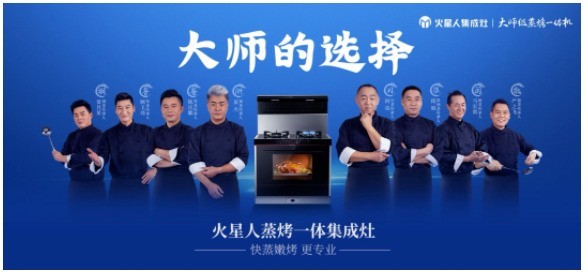 集成灶大讲堂 | 蒸烤一体集成灶怎么选?让大师级的火星人告诉你