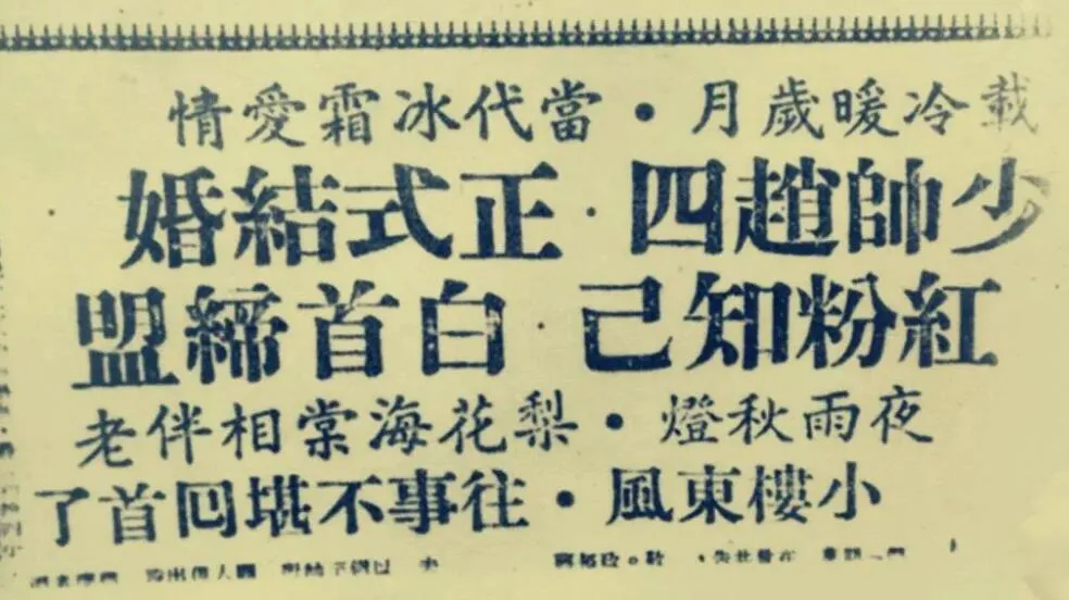 上图_ 报纸报道张学良与赵一荻结婚的消息