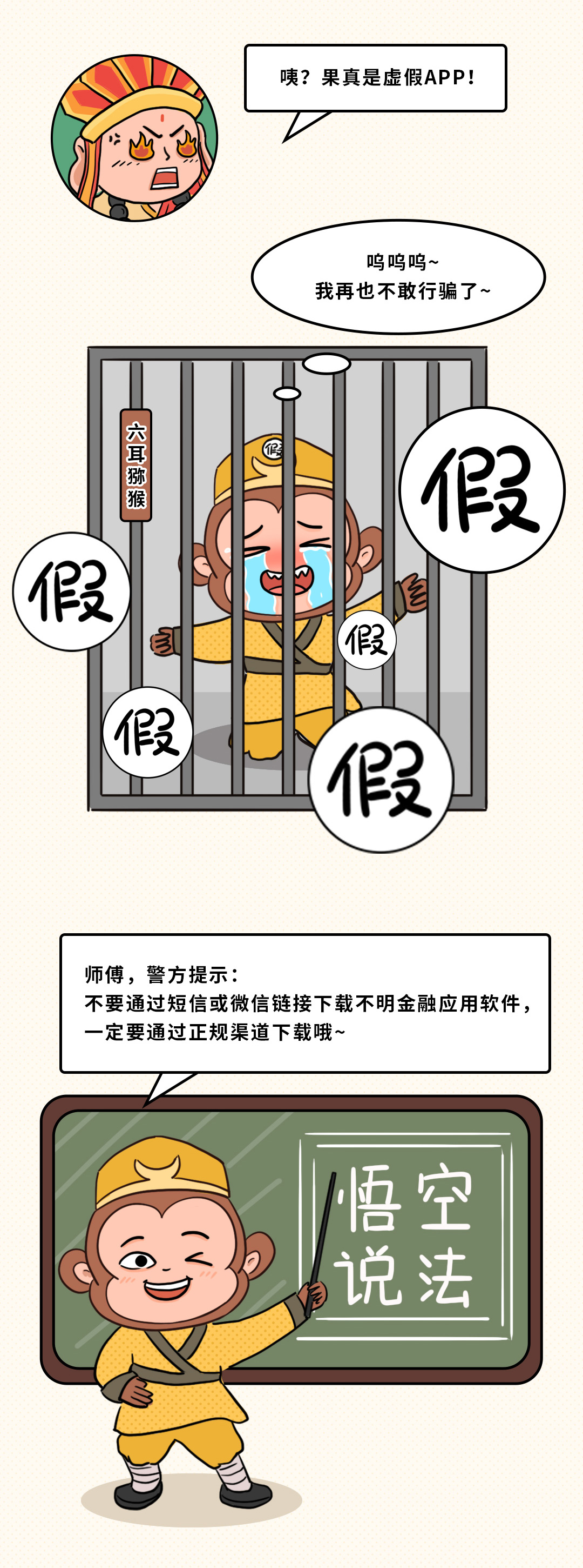 《虛假貸款app套路多,中郵消費金融聯合公安教你如何辨