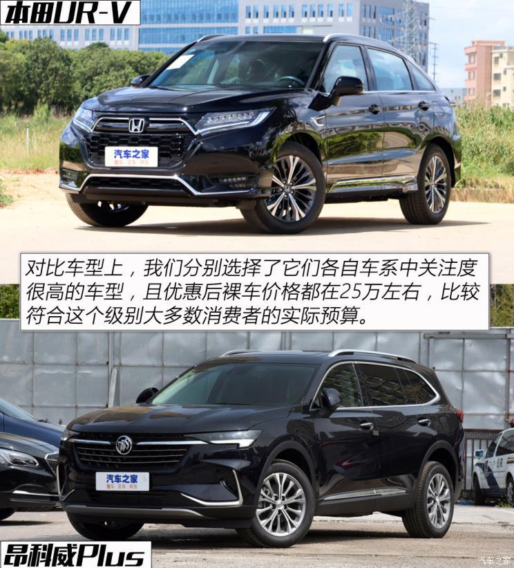 舒适大五座本田urv对比昂科威plus
