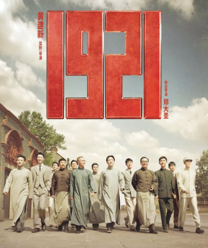 电影《1921》点映刷屏！理想信念“点燃”年轻观众