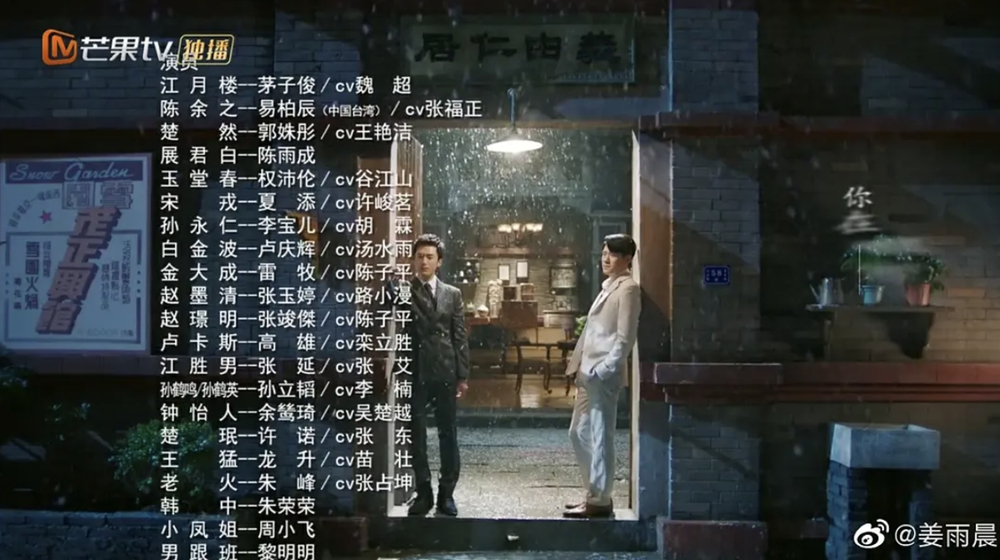 《恨君不似江楼月》电视剧片尾字幕