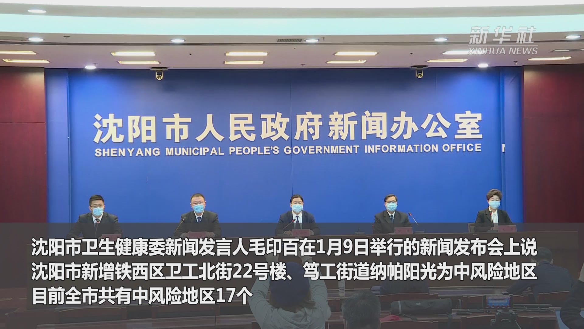 沈阳市新增2个疫情中风险地区