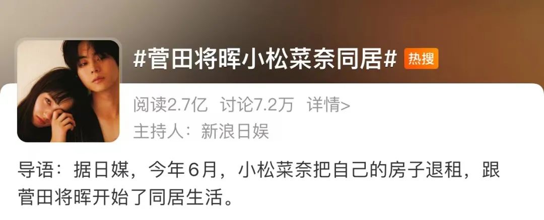 大胆爱 菅田将晖和小松菜奈同居 又少了个老婆 凤凰网