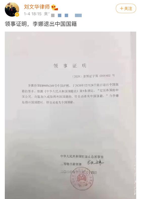 配文："领事证明，李娜退出中国国籍。"图片中还指出李娜是移民到了釜山。得知消息后，新浪网球的官方号便