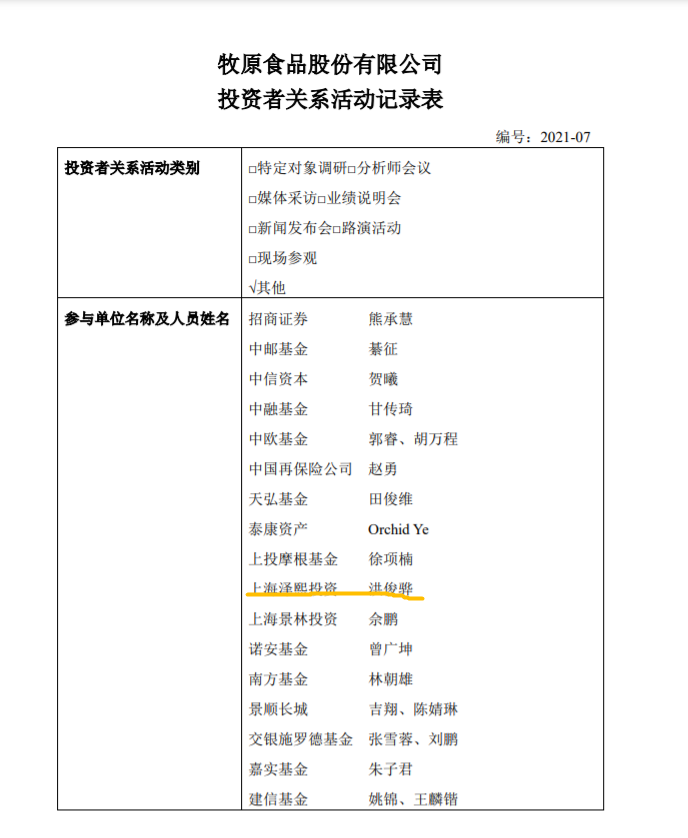 泽熙投资现身A股，徐翔系重出江湖？涉事方回应：公司信息更新不及时