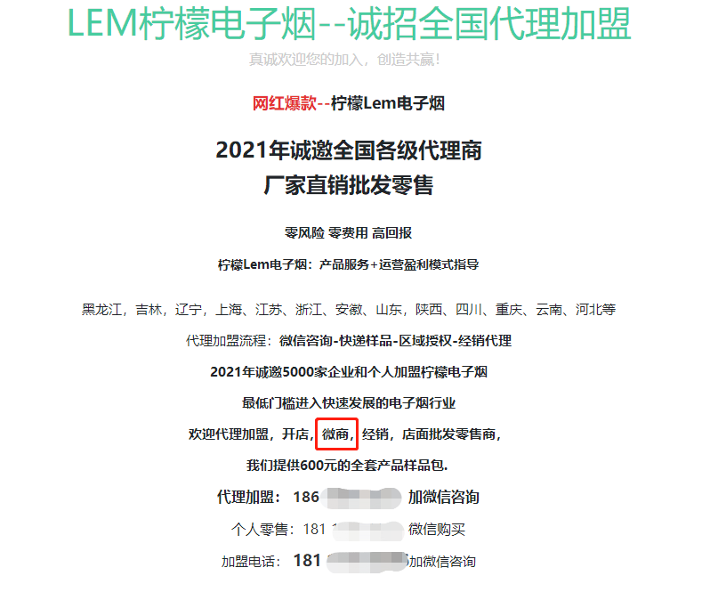 LEM柠檬电子烟的招商网站 图片来源:网站截图