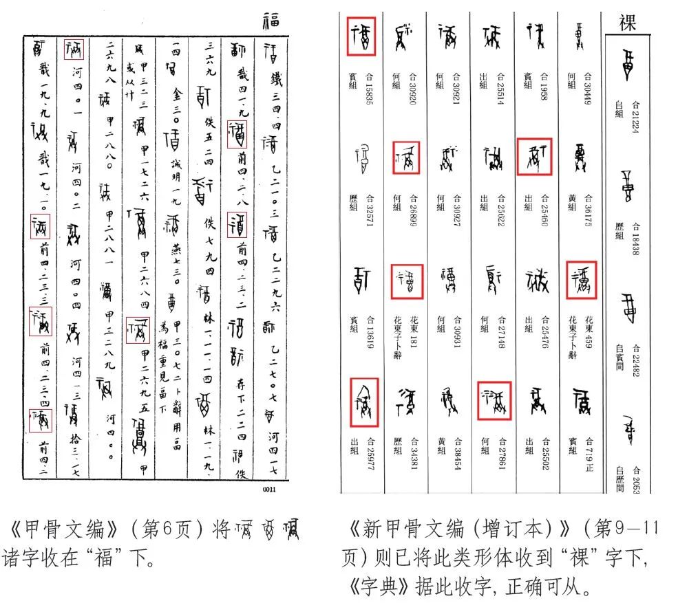 陈建胜 下笔有由 甲骨文常用字字典 对当代甲骨文书法创作的启示 凤凰网
