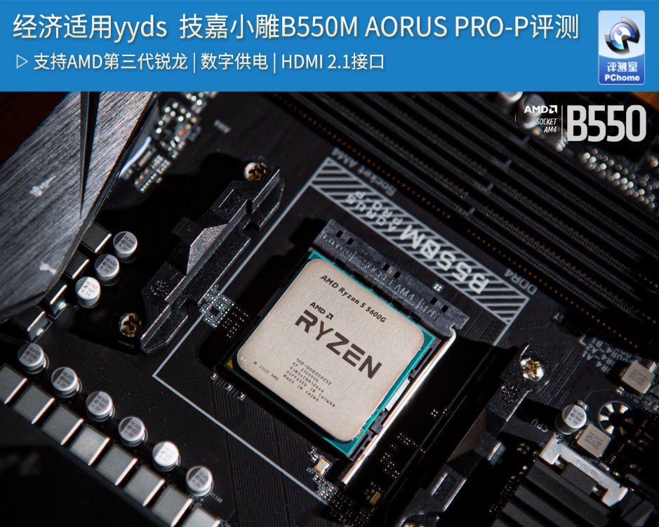 经济适用yyds技嘉小雕b550maorusprop评测