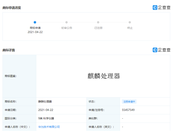 华为注册麒麟处理器商标:曝内部正研发3nm芯片