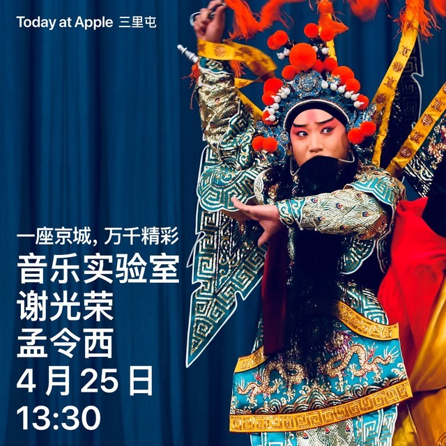 既有互动又乐趣十足 体验苹果全新Today at Apple课程