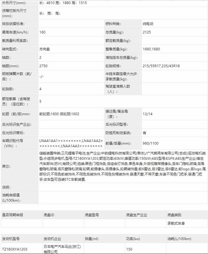 广汽埃安新款AION S实拍尺寸加长 外观更精致-图5