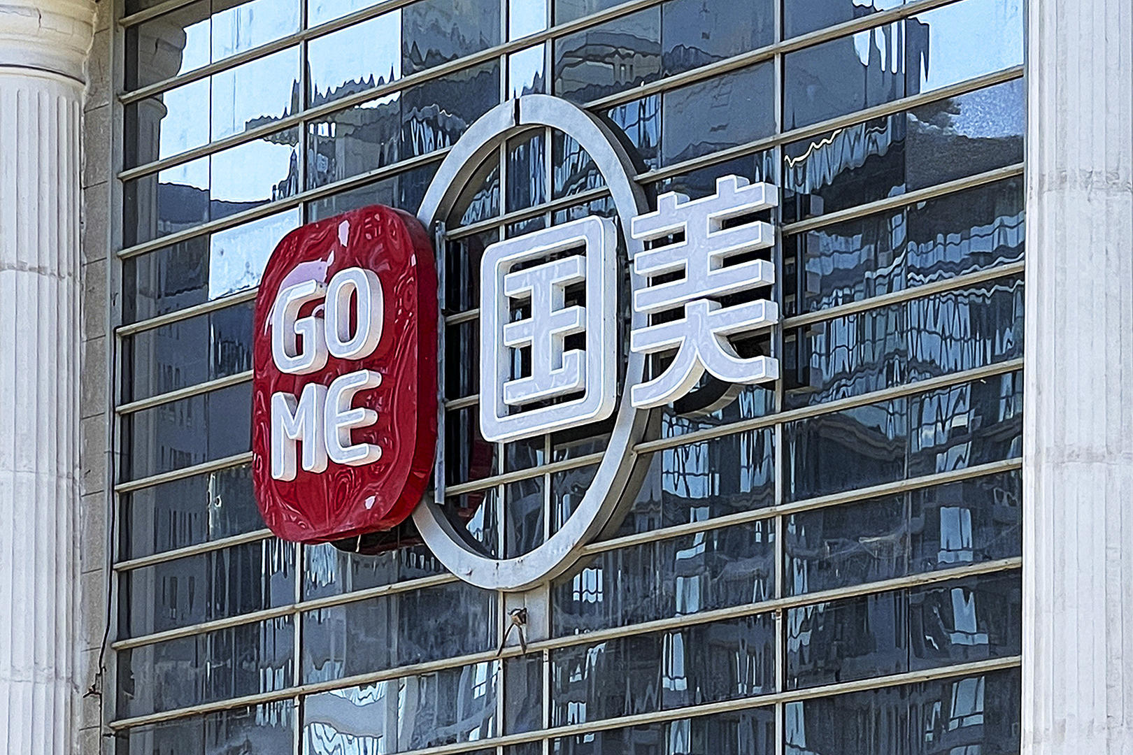 国美logo集团图片