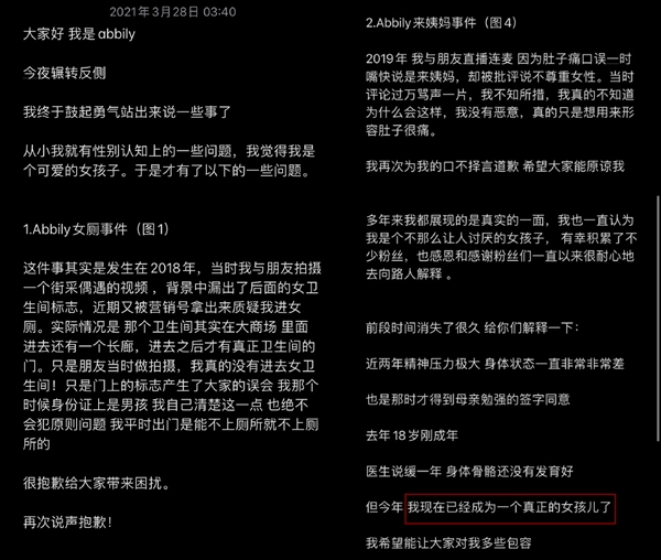 网红艾比完成变性手术 深夜发文报喜 成为一个真正的女孩儿了