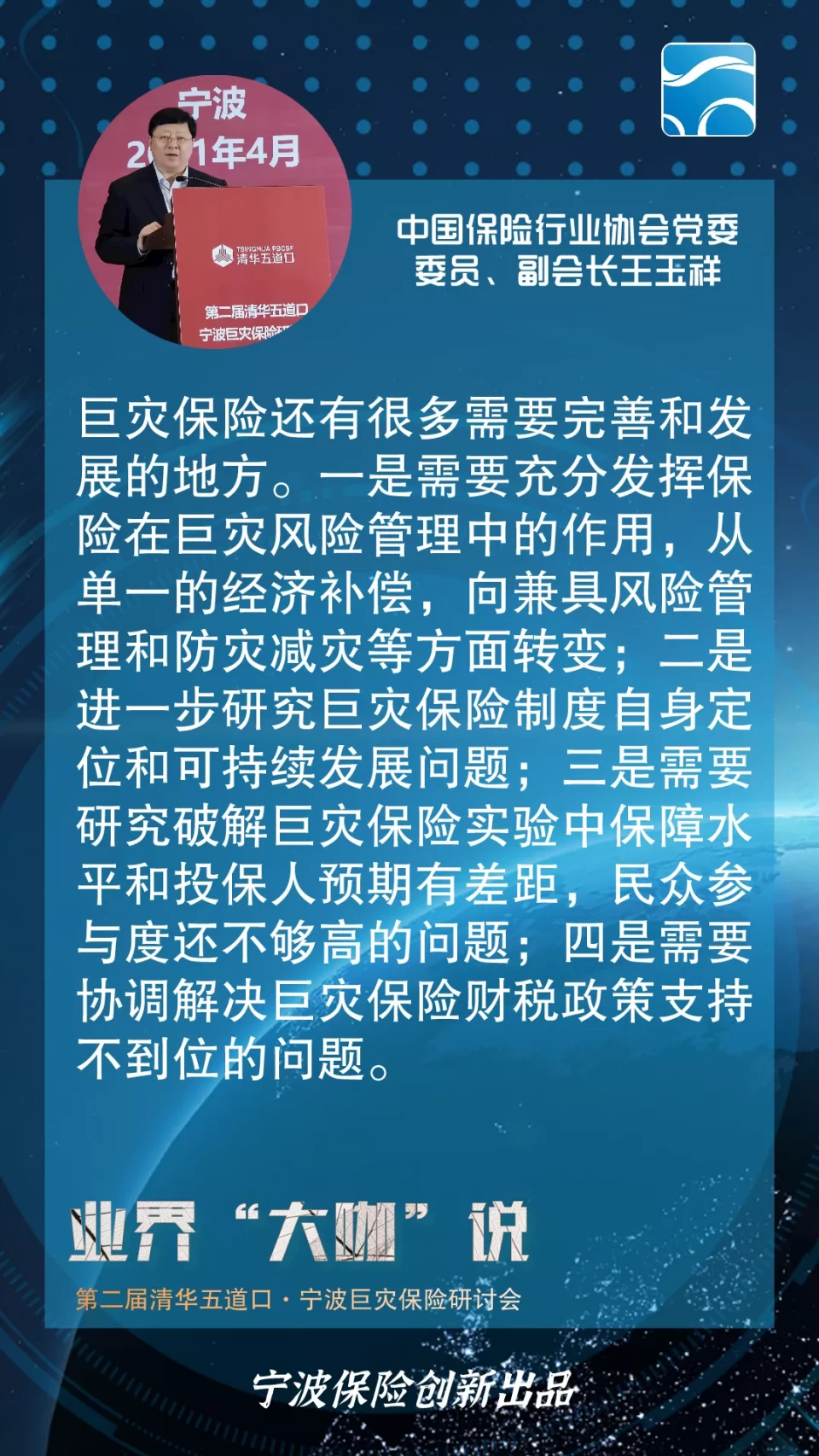 第二届清华五道口·宁波巨灾保险研讨会上,这些大咖说