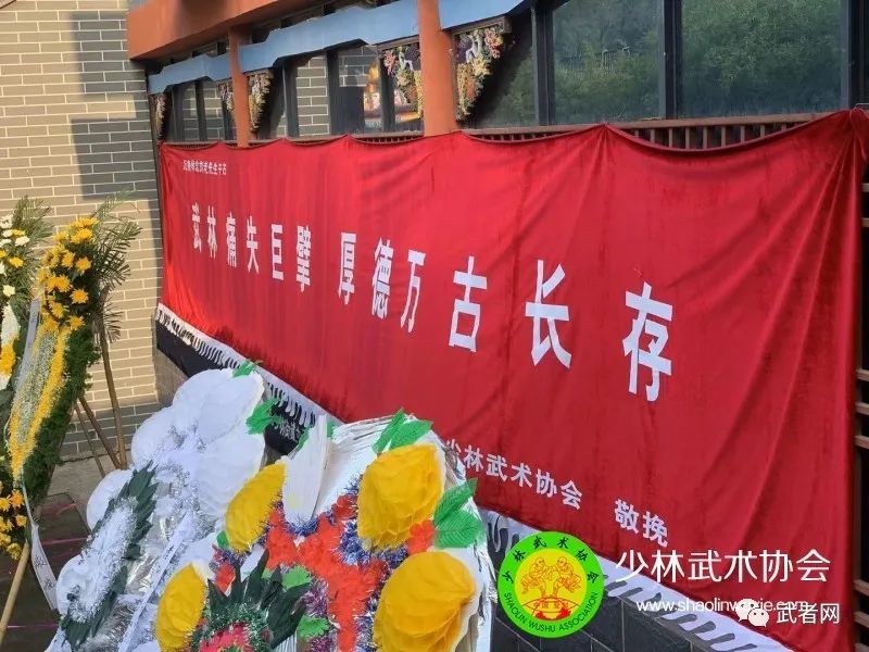 少林武术宗师刘宝山先生逝世 少林武术界同仁沉痛哀悼