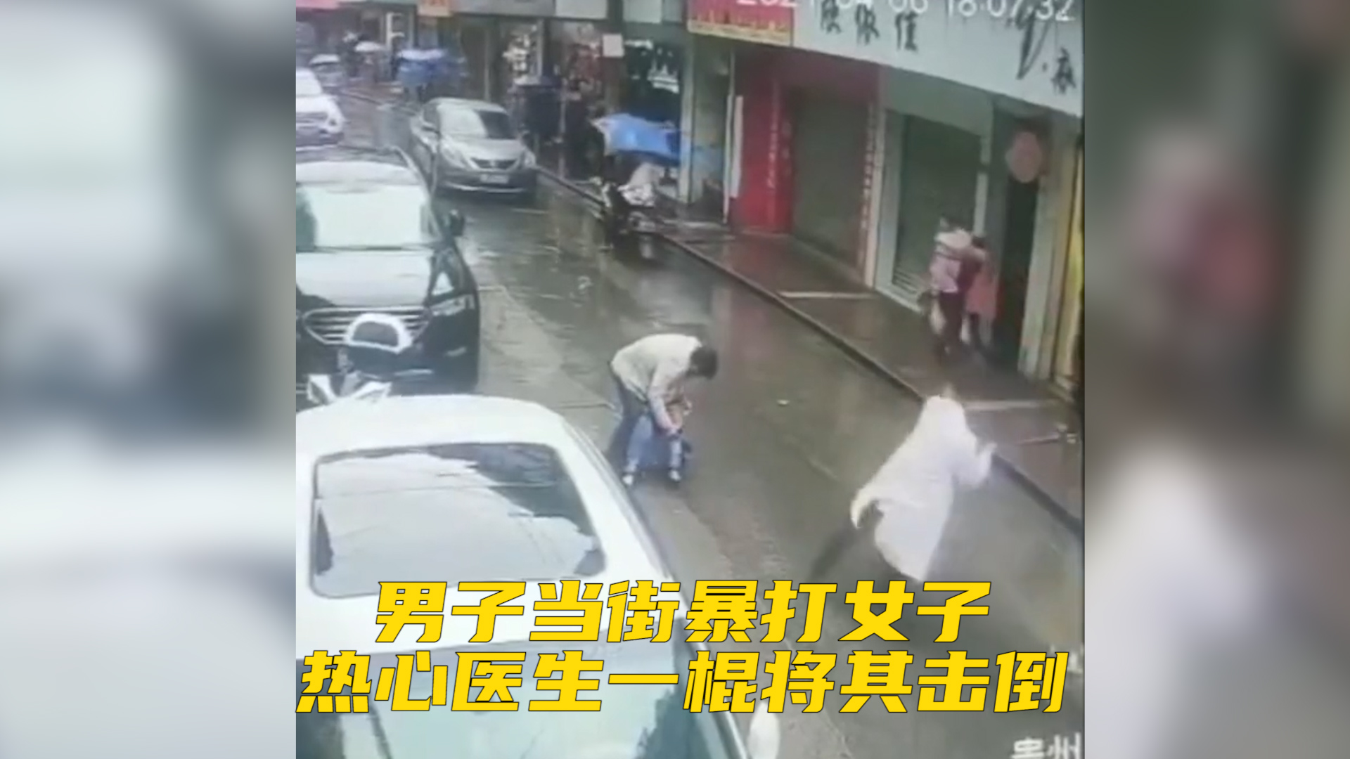 男子当街扒光女子衣物用鞋抽打，路人上前劝阻，警方：两人系夫妻 已处理完毕_凤凰网视频_凤凰网