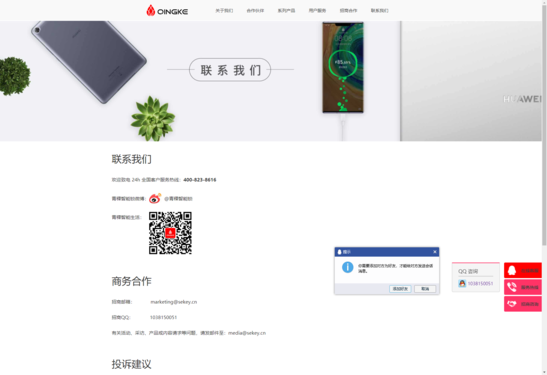 青稞官网客户服务支持页面