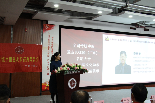 中国民族卫生协会中医药预防医学分会会长李桂英致辞