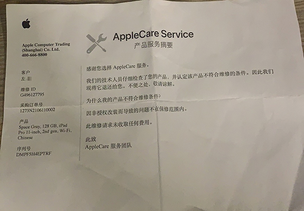 苹果工厂开具的产品维修报告