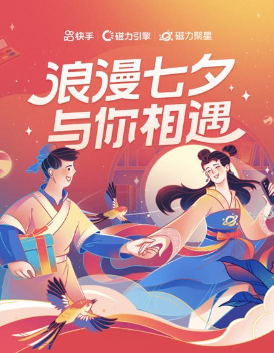 七夕催生"浪漫经济" 京东 拼多多 抖音 苏宁易购等仪式感满满