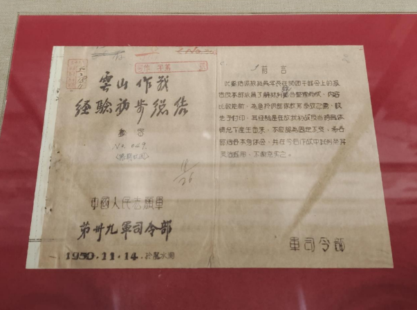 丹东抗美援朝纪念馆中展出的39军云山作战经验总结报告。高宇婷 图