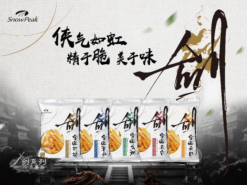 国风薯味正当潮 年末冲刺 和雪川一起撸起袖子加油干 凤凰网