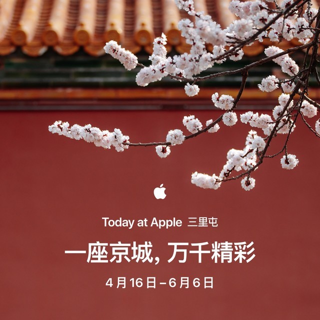既有互动又乐趣十足 体验苹果全新Today at Apple课程