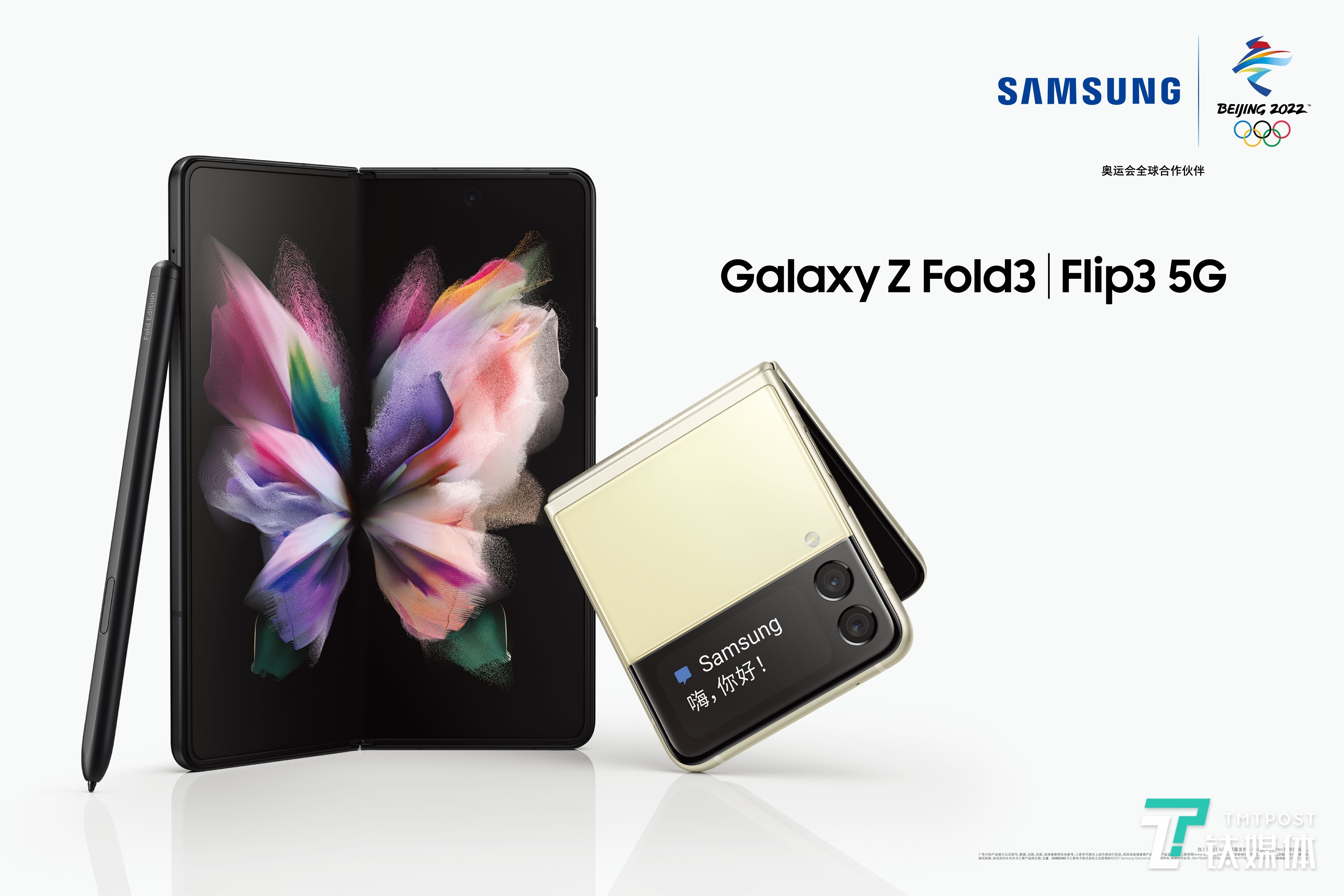 三星发布galaxy z fold3 5g和galaxy z flip3 5g两款新折叠屏手机