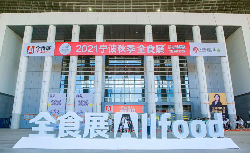 2021秋季全食展9月26日第八次在宁波爆棚开幕