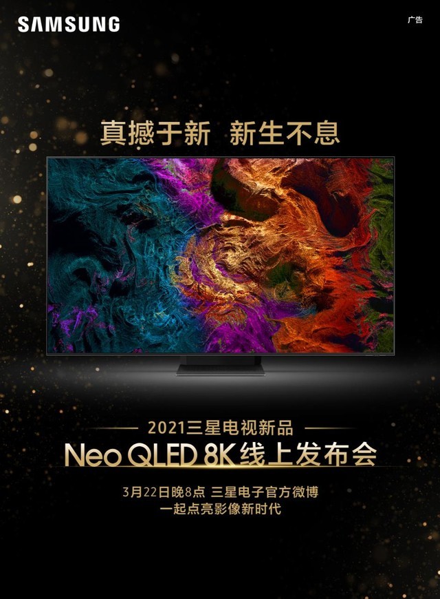 三星电视新品即将发布 未来美学之风触手可及 
