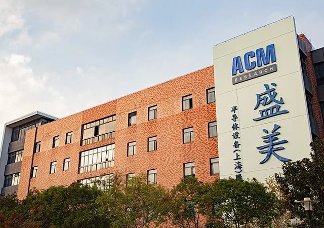 盛美半导体科创板注册获批海通证券护航硬科技