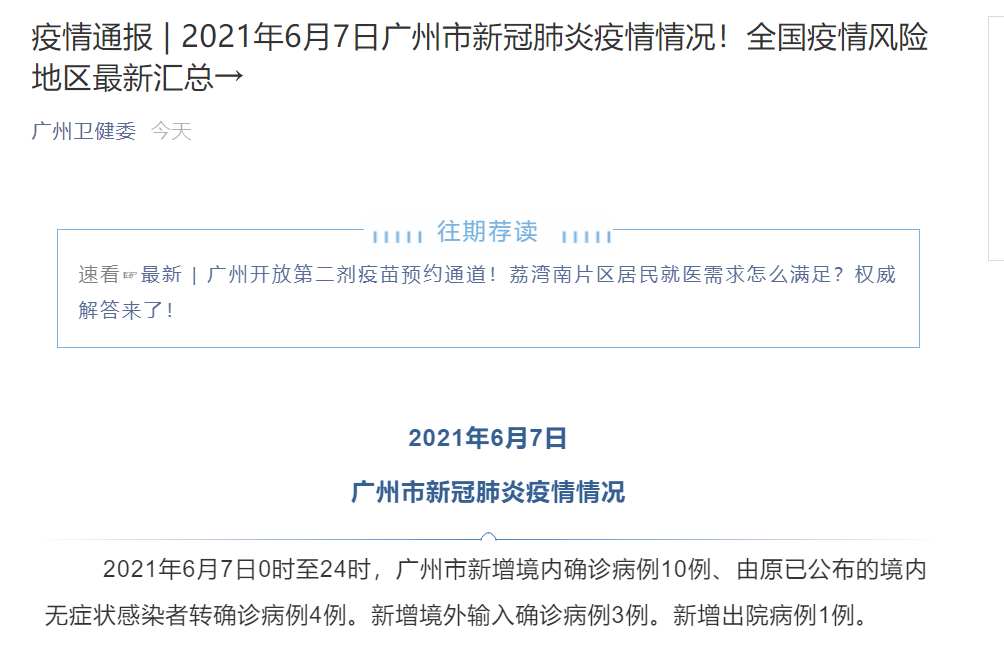 广州公布新增确诊病例详情 新增10例确诊均为主动排查发现 涉及重点活动场所公布 凤凰网