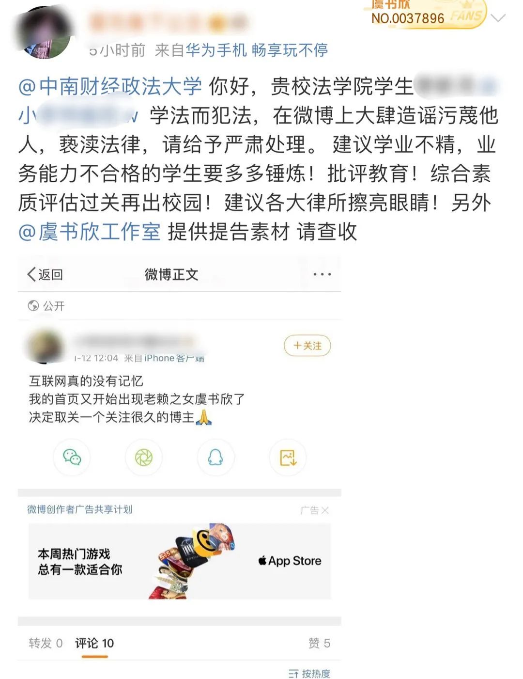 中南财经政法大学学生吐槽虞书欣 凤凰网